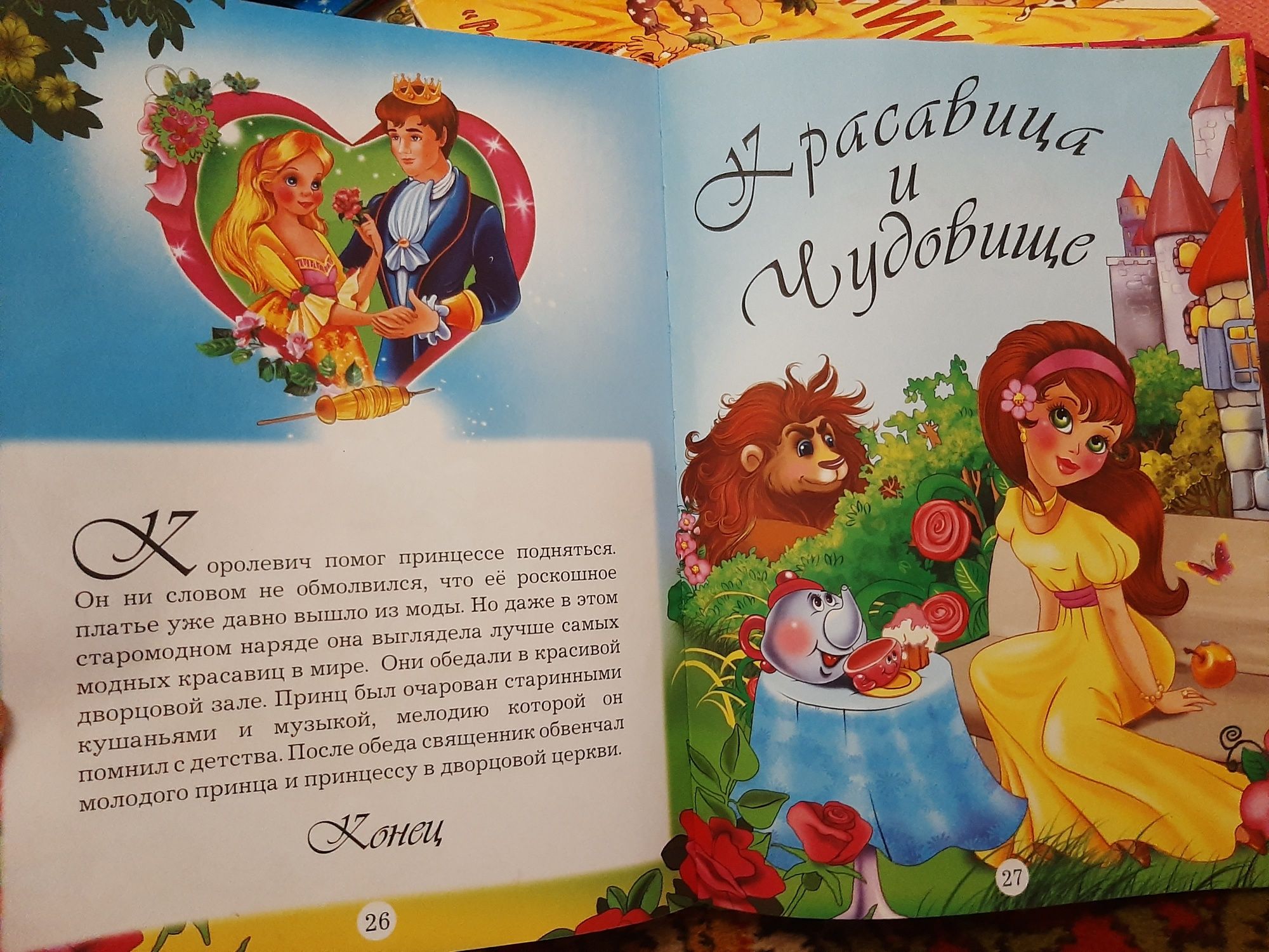 Детская книга " В гостях у принцессы".