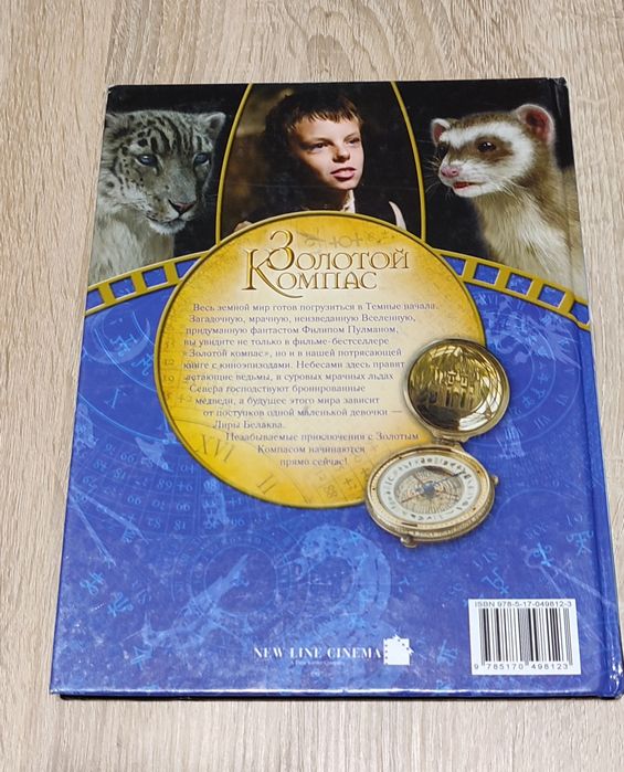 Книга Золотой Компас Темные начала