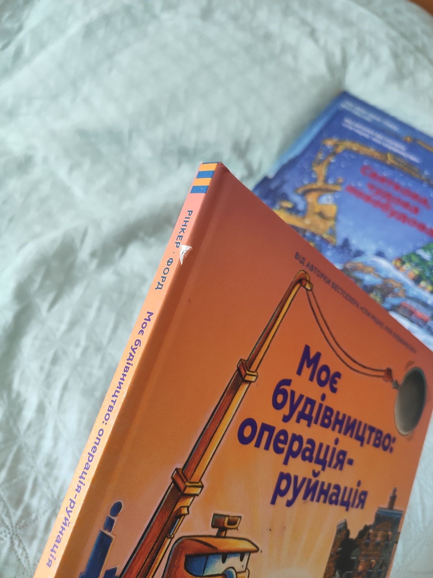 Серія книг Моє будівництво