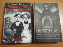 заклятие дома с химерами