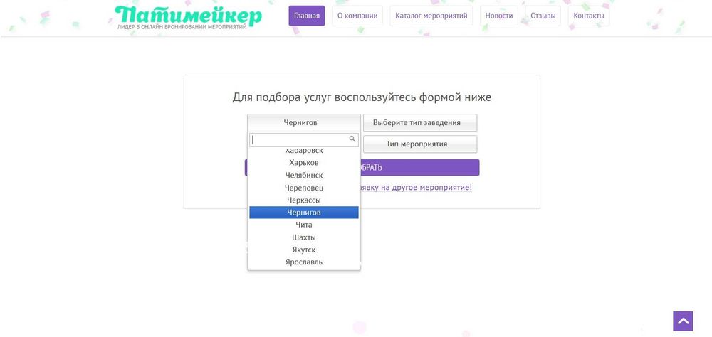 Продам сайт(портал) для онлайн бронювання івентів, свят, любих заходів