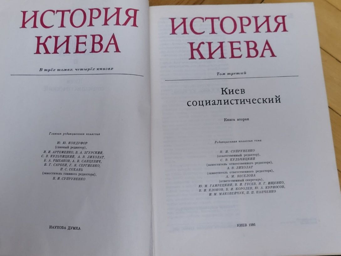 Продам История Киева 3тома(4книги) И.И.Артеменко
Чистые книги в хороше