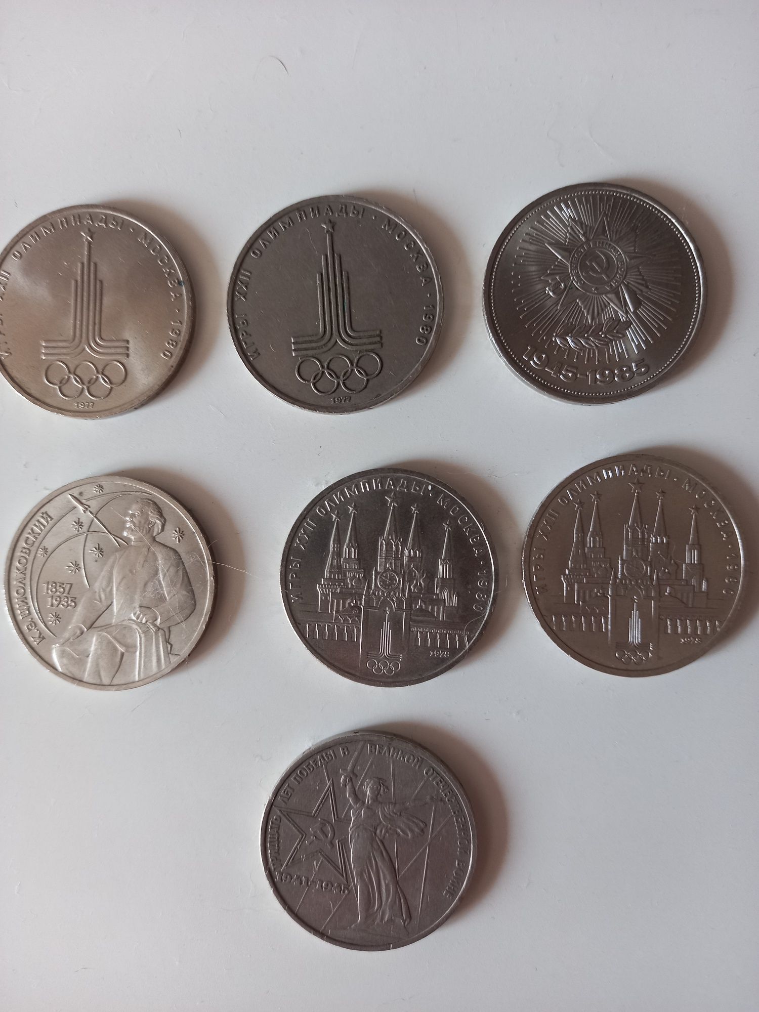 Юбилейная монета 1 рубль СССР(Олимпида 80 и др)