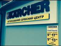 Ремонт техніки Karcher відправкою  Нова Пошта