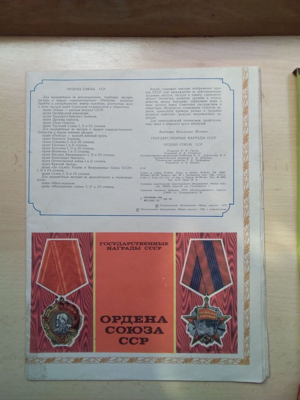 Буклет "Ордена СССР".