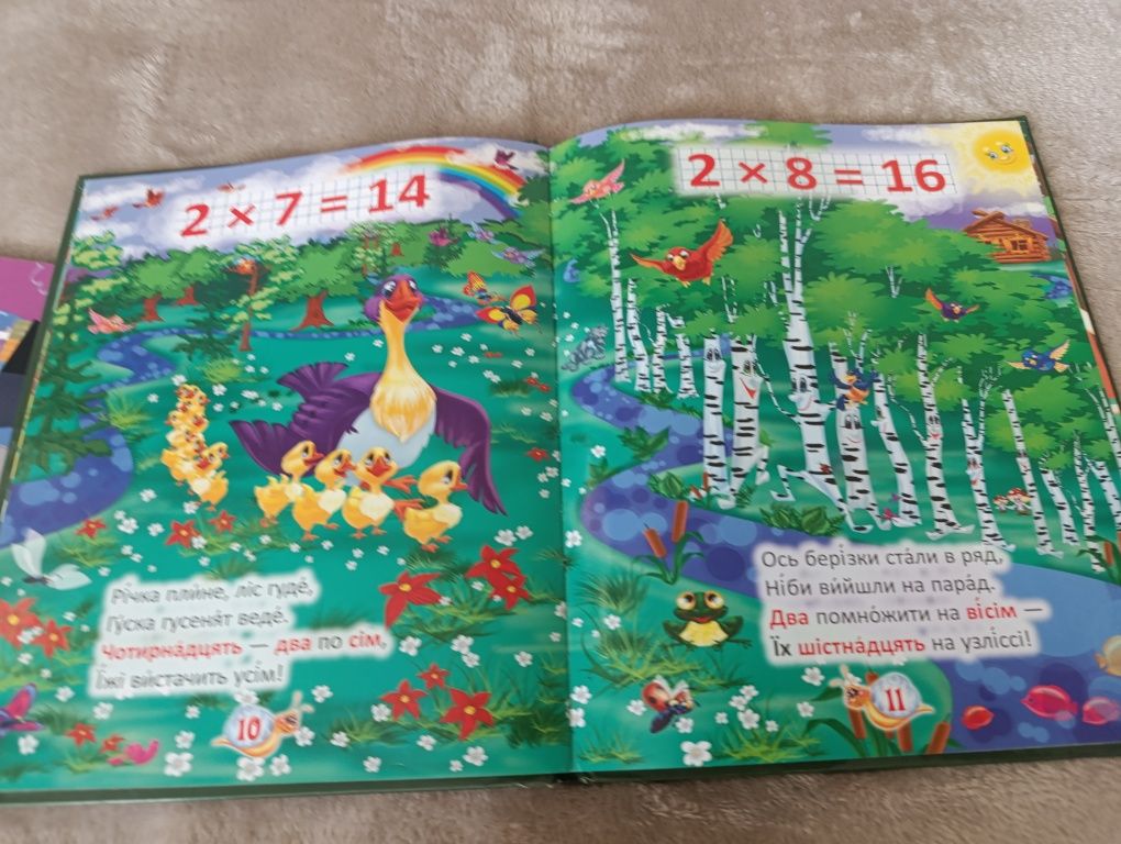 Дитяча книжка, таблиця множення