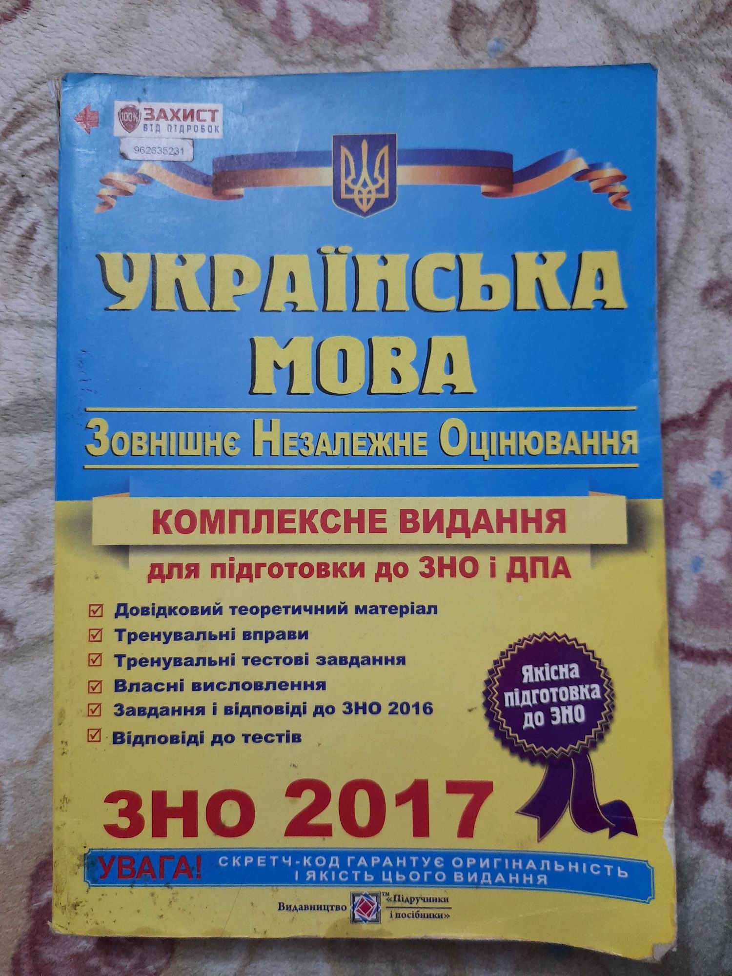 ЗНО українська мова.