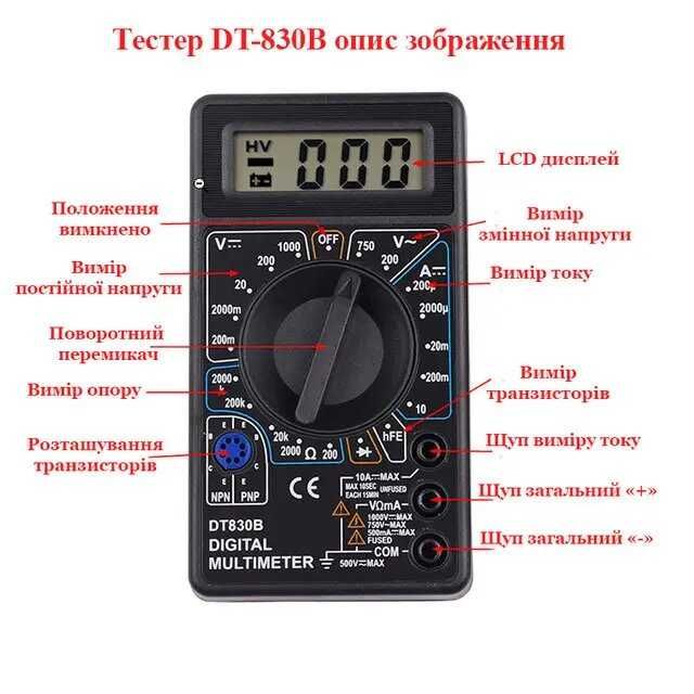 Мультиметр DT 830 b
