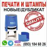 Печати штампы по фото, штамп дубликат ,копия, конфиденциально.