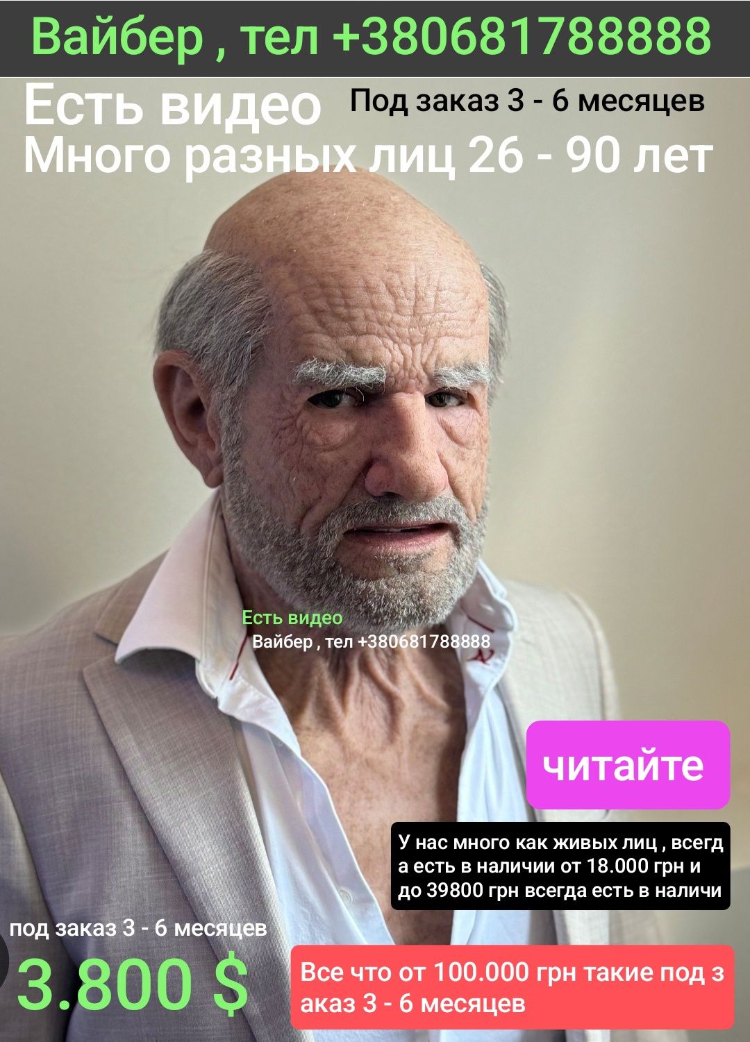 Маска реалистичная , разного качества