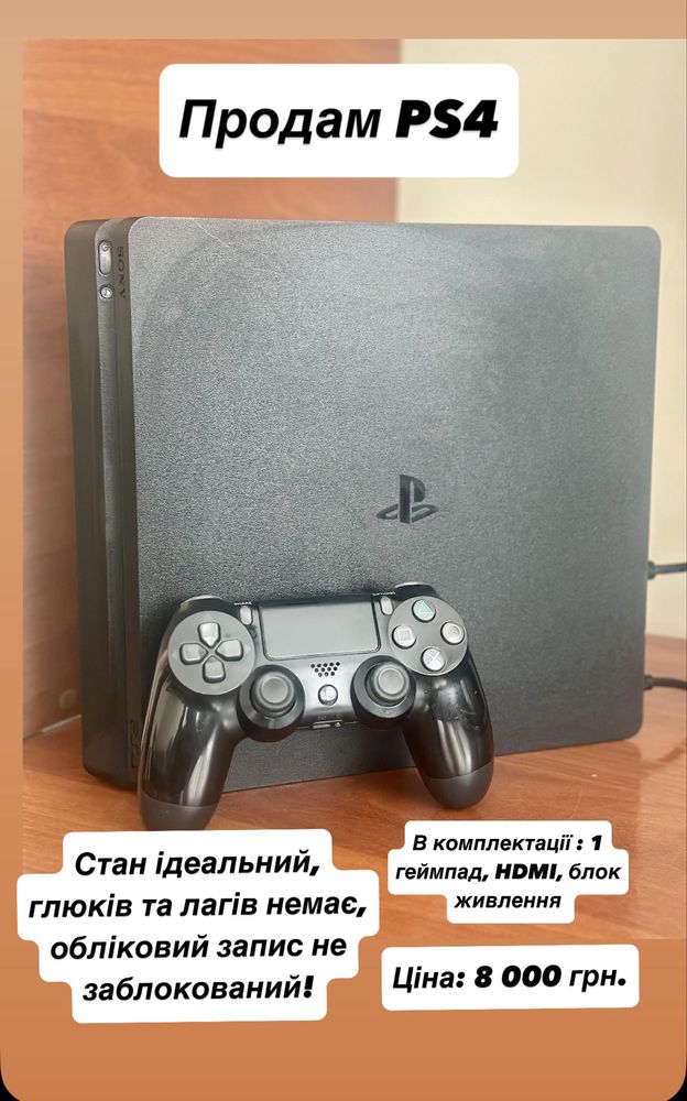 Приставка Sony PS4