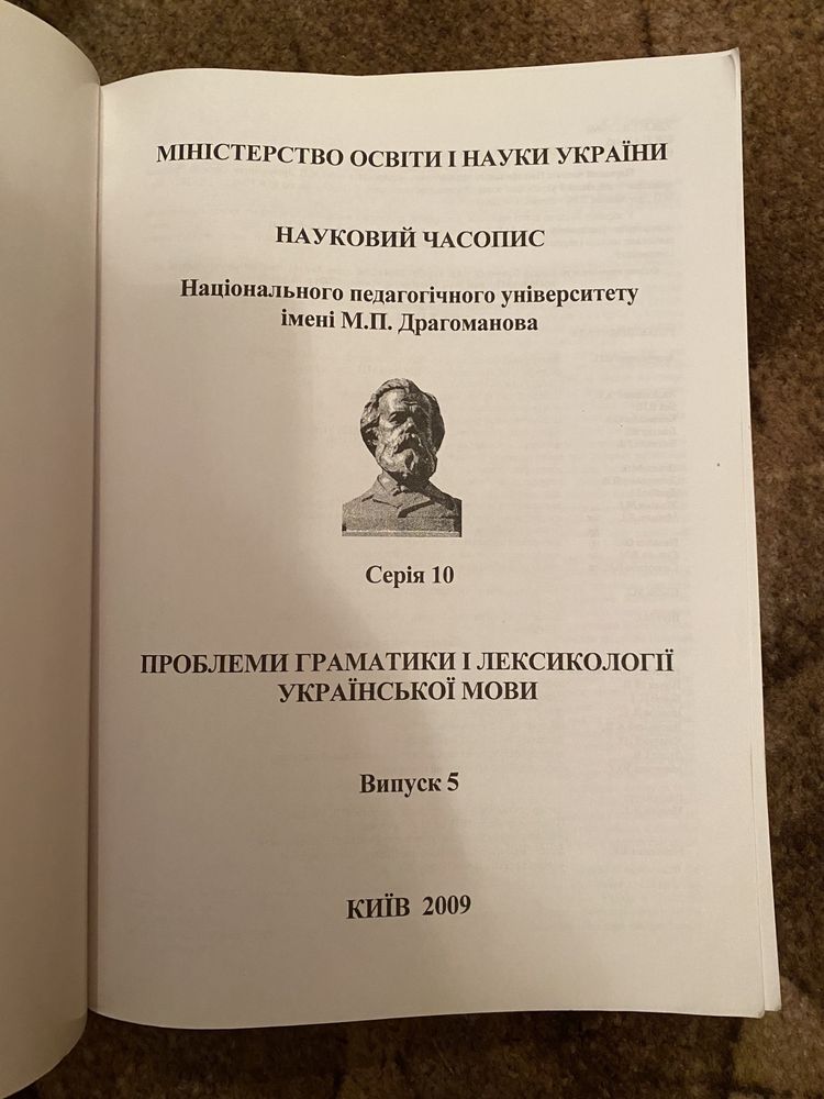 Науковий часопис. Проблеми граматики і лексикології української мови