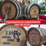 Бочка Дубова для Алкоголю з гравіюванням 50л