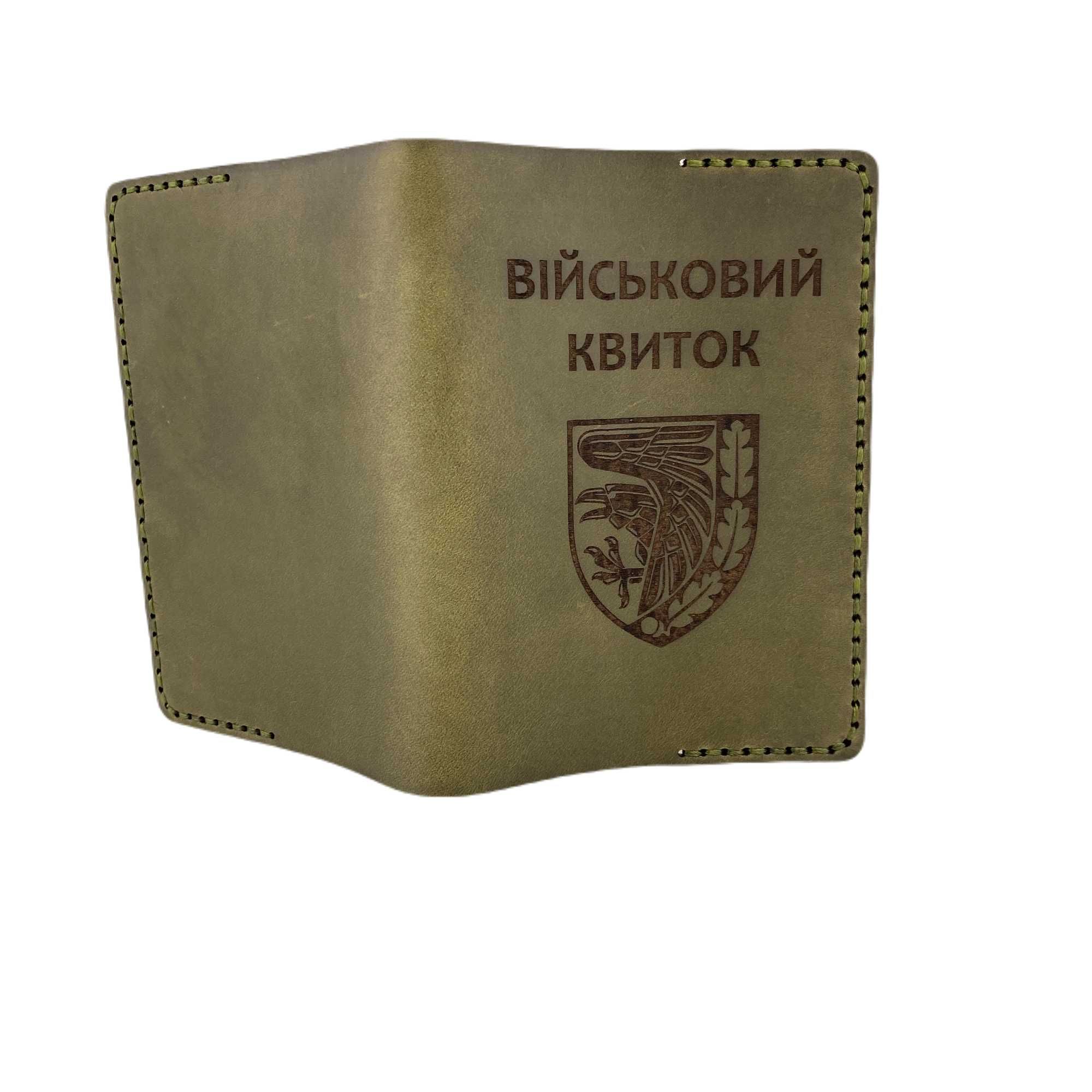 Шкіряна обкладинка на Військовий квиток/Обложка на Военный билет кожа