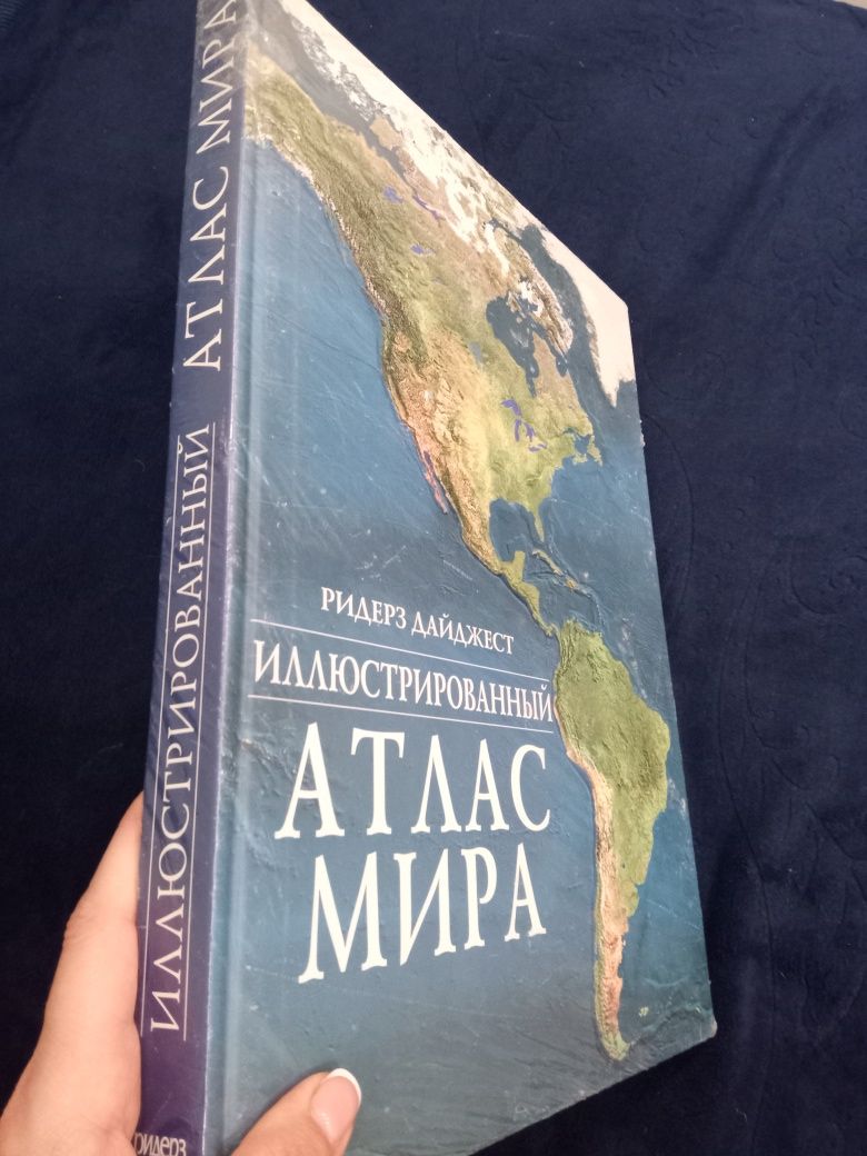 Огромная книга Атлас Мира.