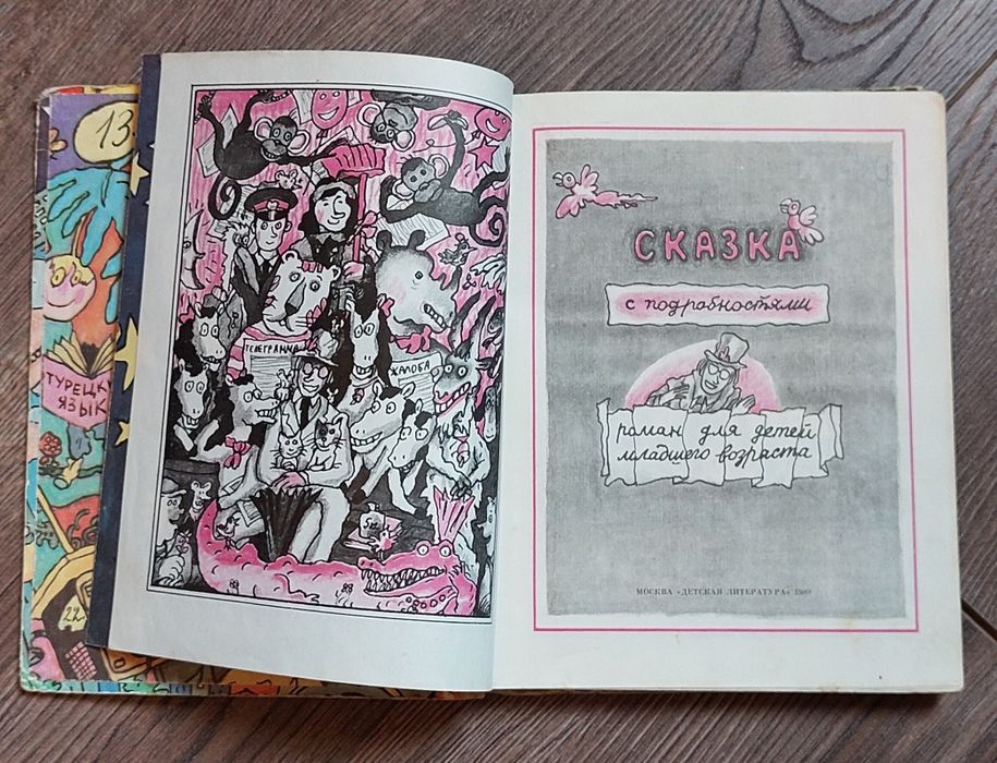 Григорий Остер. Сказка с подробностями.