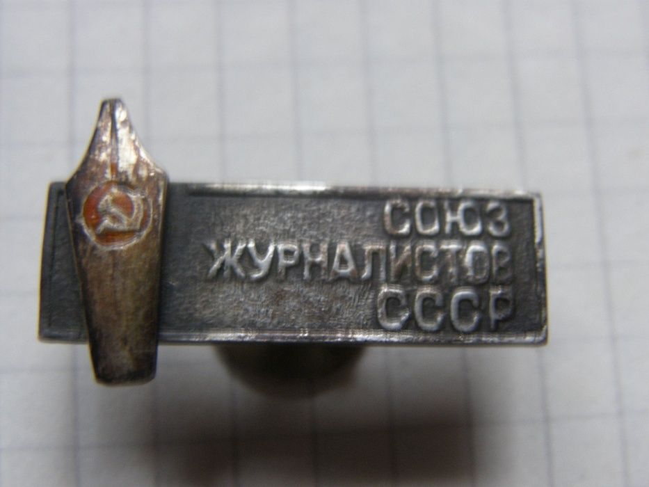 Союз Журналистов СССР в серебре ! 875проба на винте ! RARE