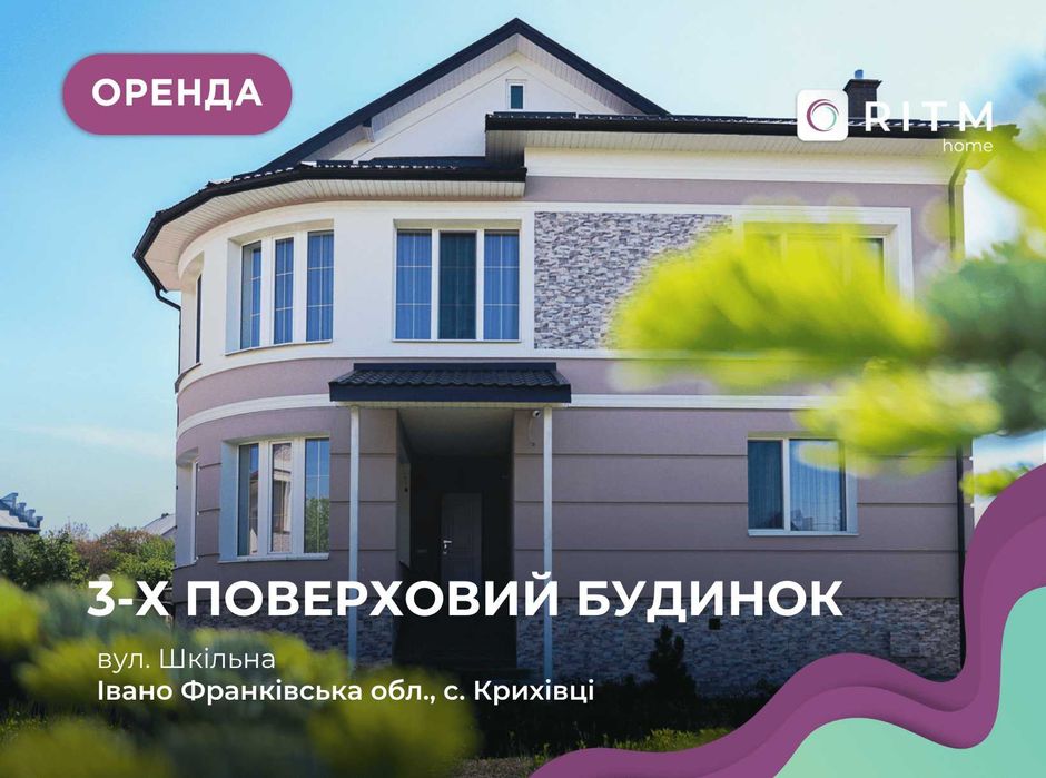 3-х поверховий будинок з ремонтом та власним подвір’ям в с. Крихівці