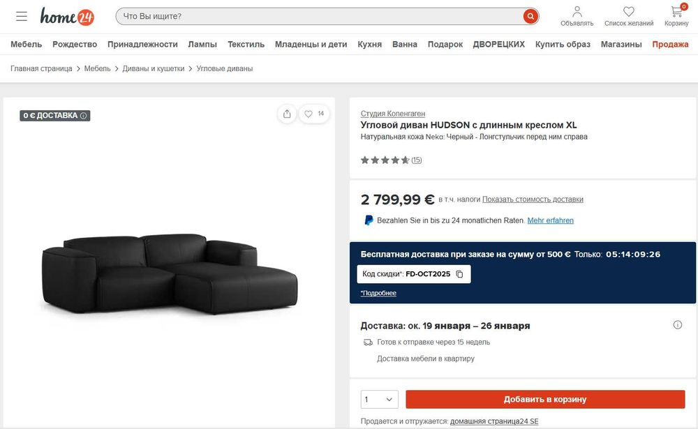 Шкіряний  чорний кутовий диван HUDSON. Німеччина.