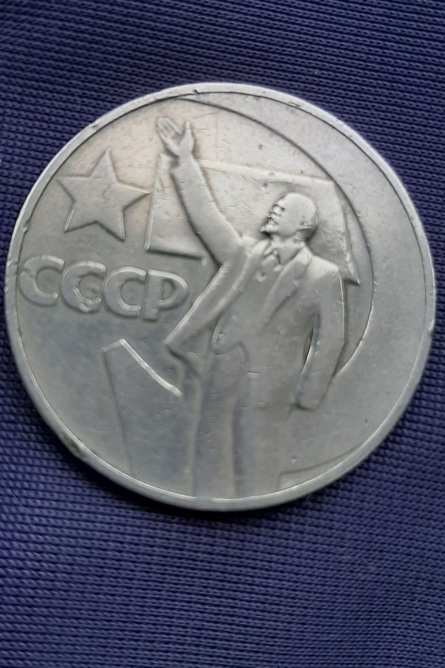 "Один рубль" п'ятьдесят років радянської влади  1917-1967