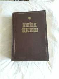 Библейская энциклопедия 1891 репринтное издание (1990г.)