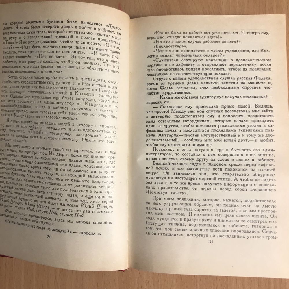 Стриндберг Красная комната, Слово безумца в свою защиту, Одинокий