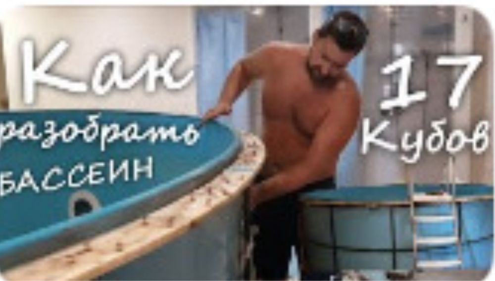 Пластиковый бассейн 17 кубов
