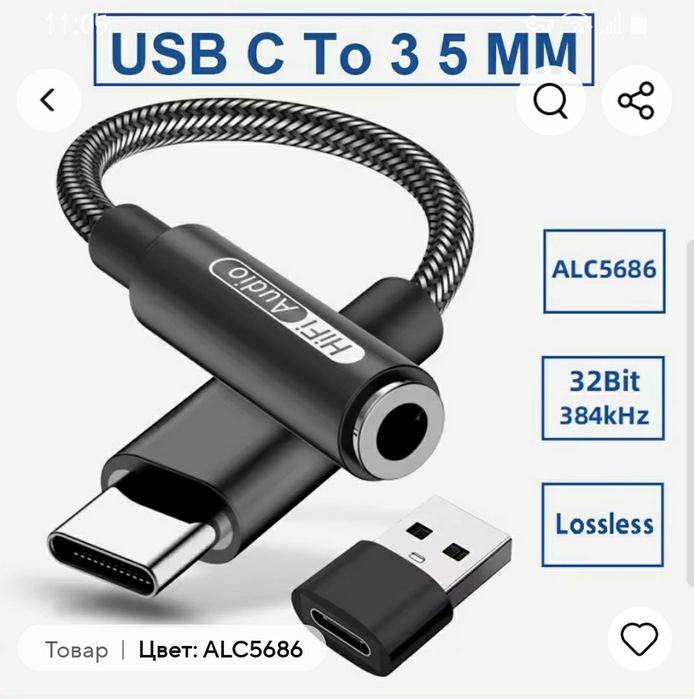 ALC5686 ЦАП Hi-Fi усилитель для наушников типа C на адаптер 3,5 мм