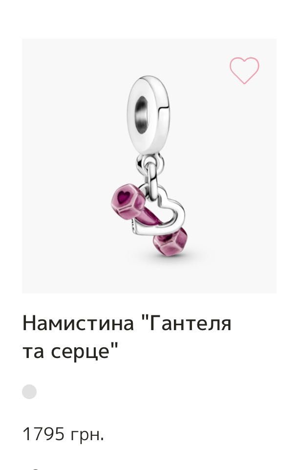 Браслет Pandora+ намистина « Гантеля та серце»