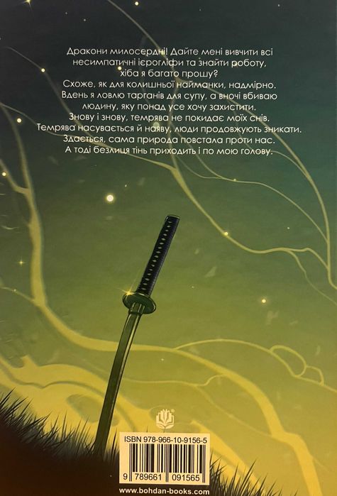 Черепан Олександра . Загроза без обличчя / Жнець без коси .  Комплект