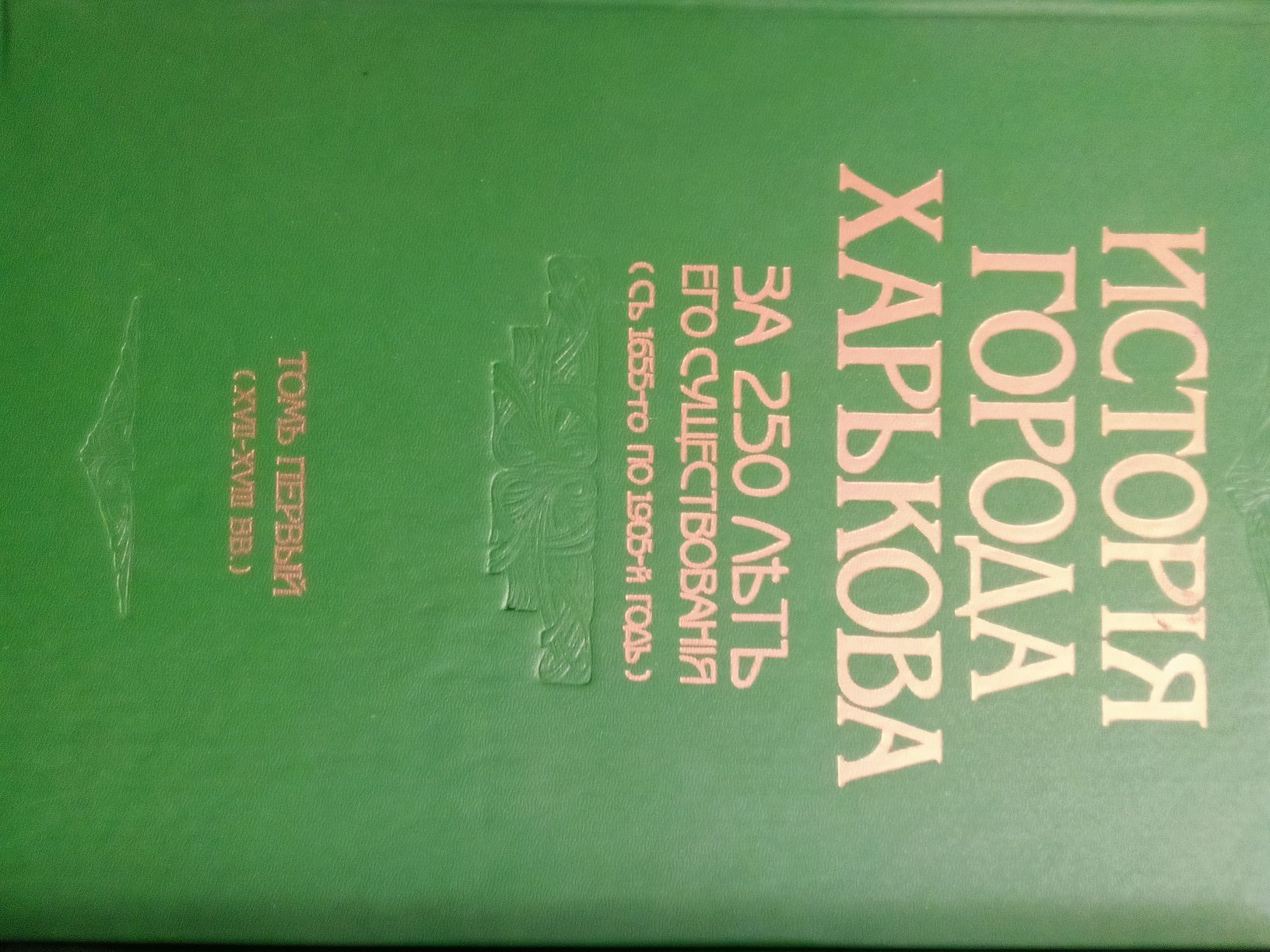Продам два тома карты история г.Харькова