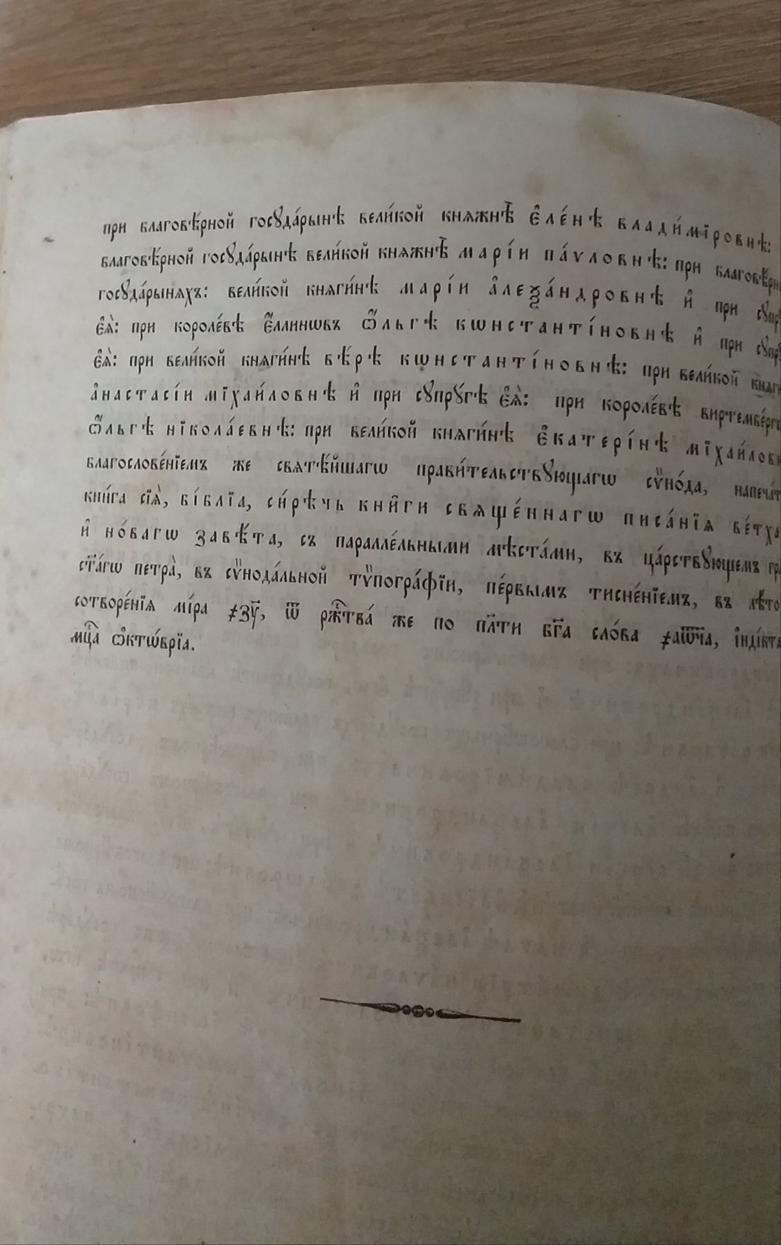 Библия 1891г первое издание старинная антикварная книга