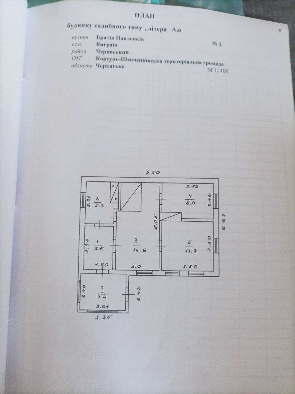 Продам будинок в селі Виграїв