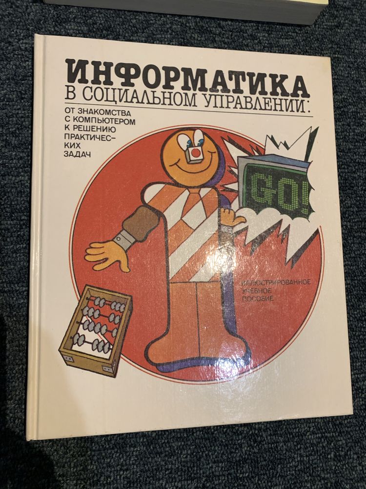Книги по информатике, программированию и работе с Интернетом