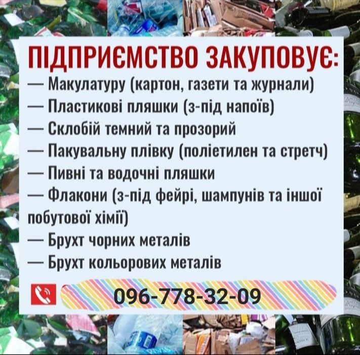 Вторсировина Лебедин, прийом вторсировини Лебедин