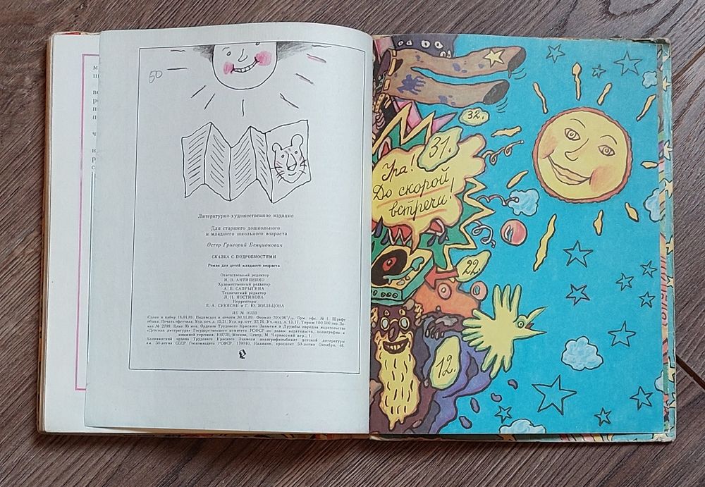 Григорий Остер. Сказка с подробностями.