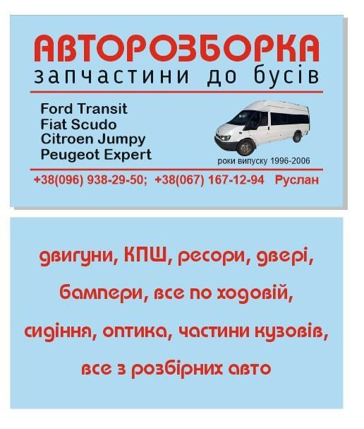 Роліки на праві розсувні двері Форд Транзит 2000-2014 року.