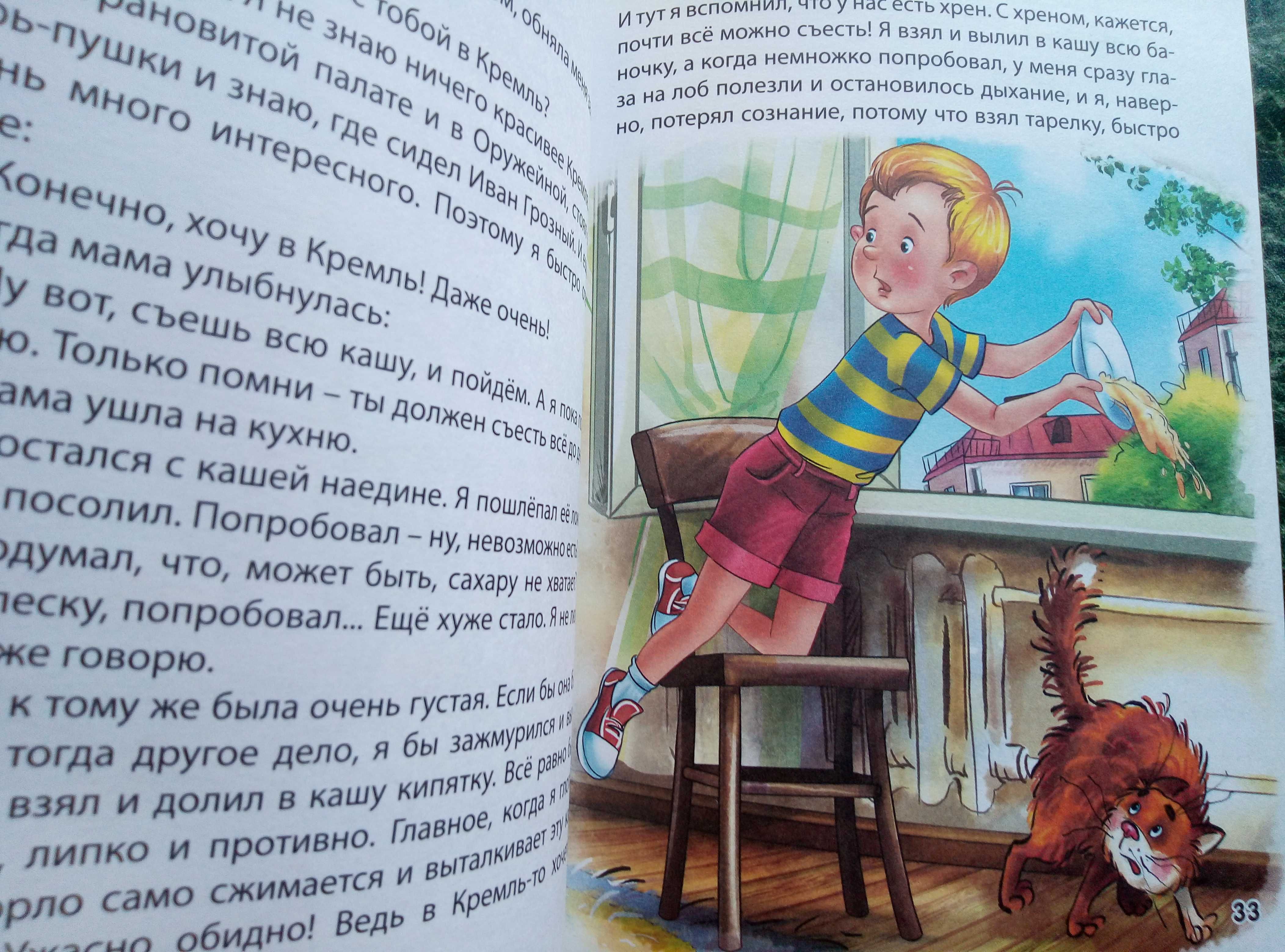 Новая Подарочная Книга•Виктор Виктор Драгунский «Денискины рассказы»
