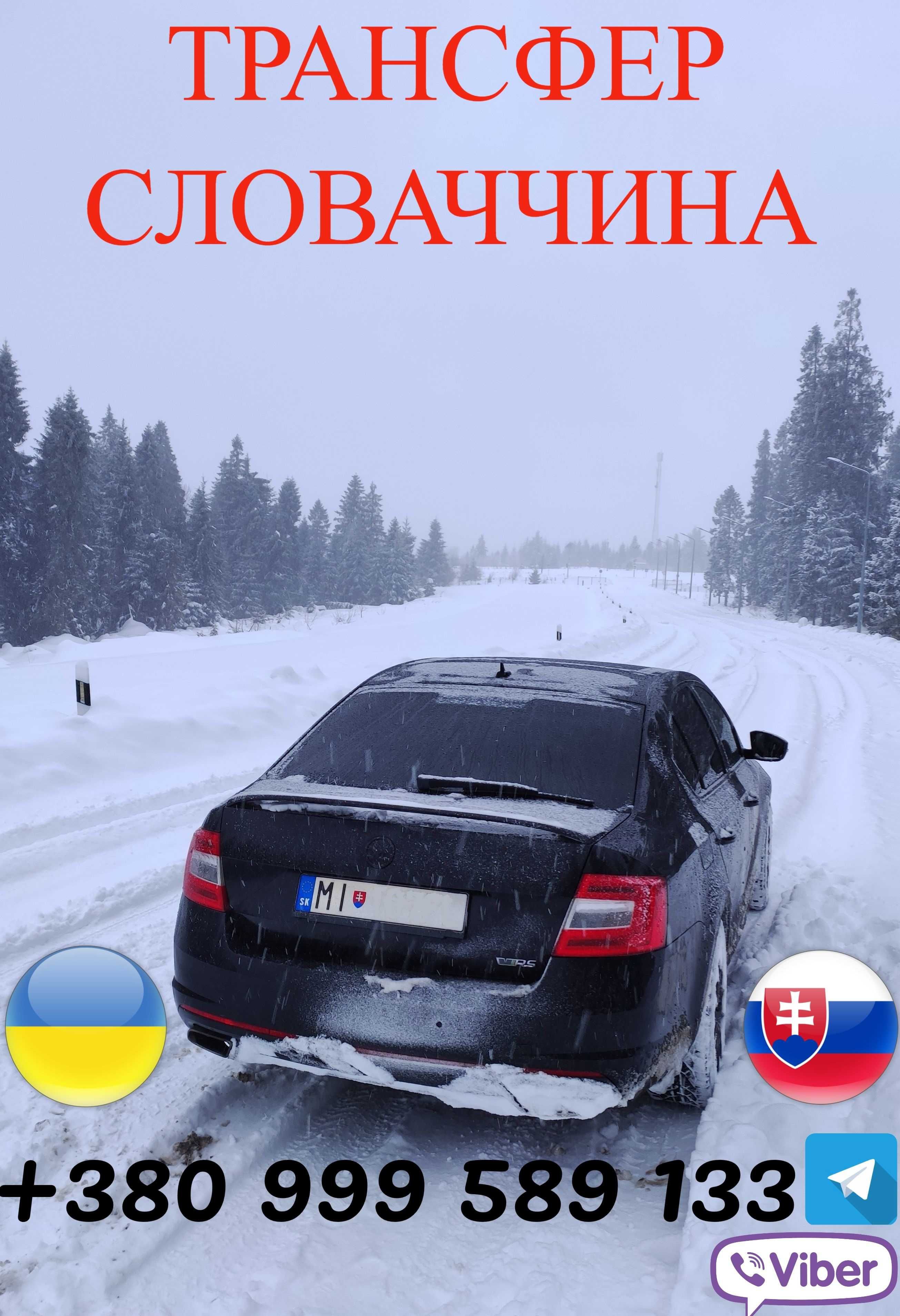 Пасажирські перевезення  СЛОВАЧЧИНА Чехія Польша перевозки Словакия