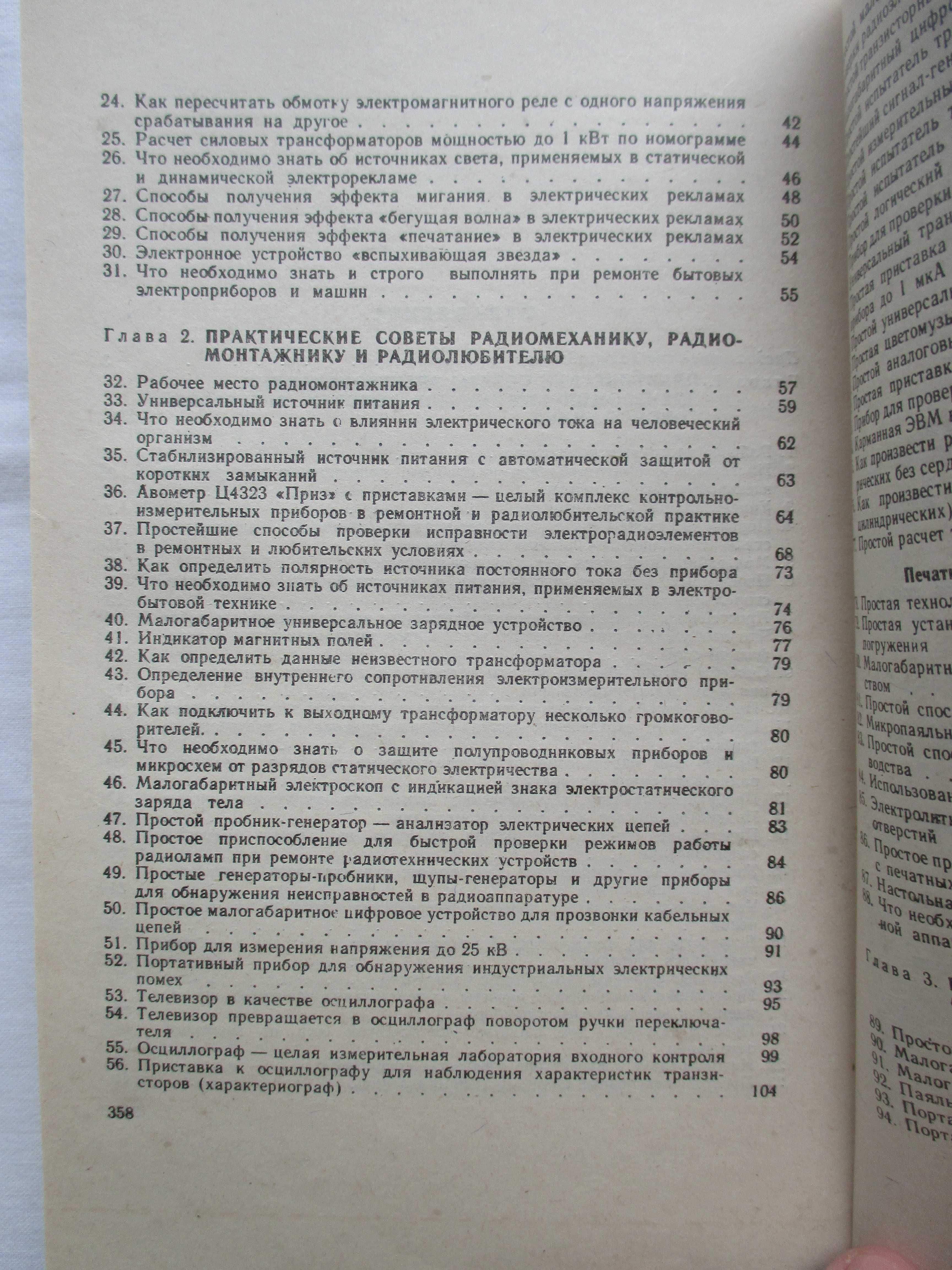 Самодельные электронные устройства. Практические советы мастеру.