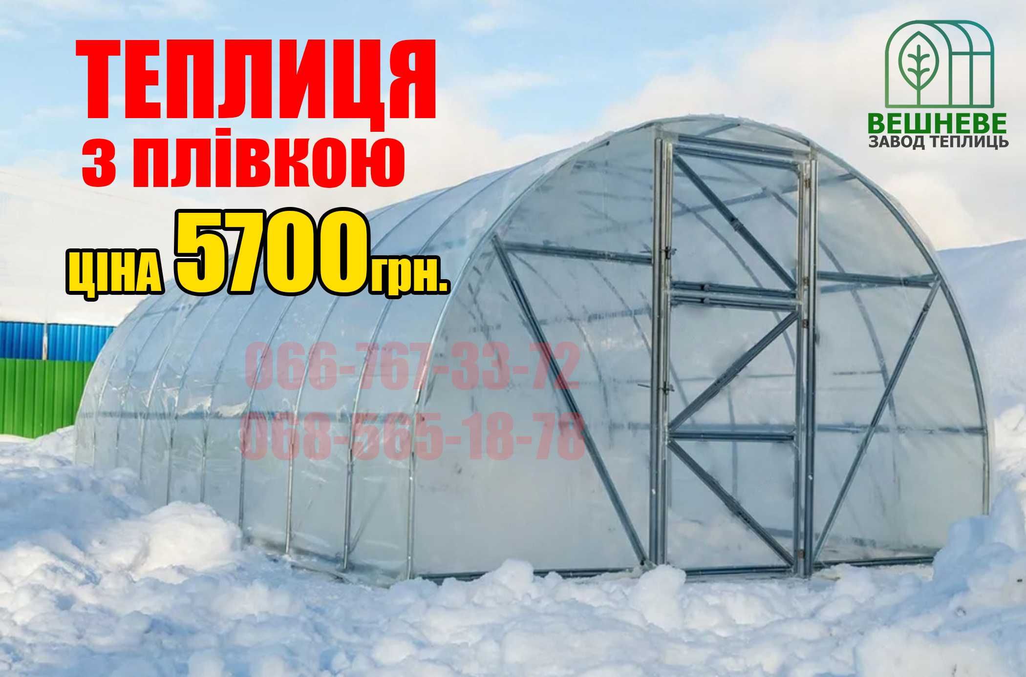 ТЕПЛИЦІ КАМ'ЯНСЬКЕ Акція! 3х4, 3х6, 3х8, 3х10 теплица парник ві заводу