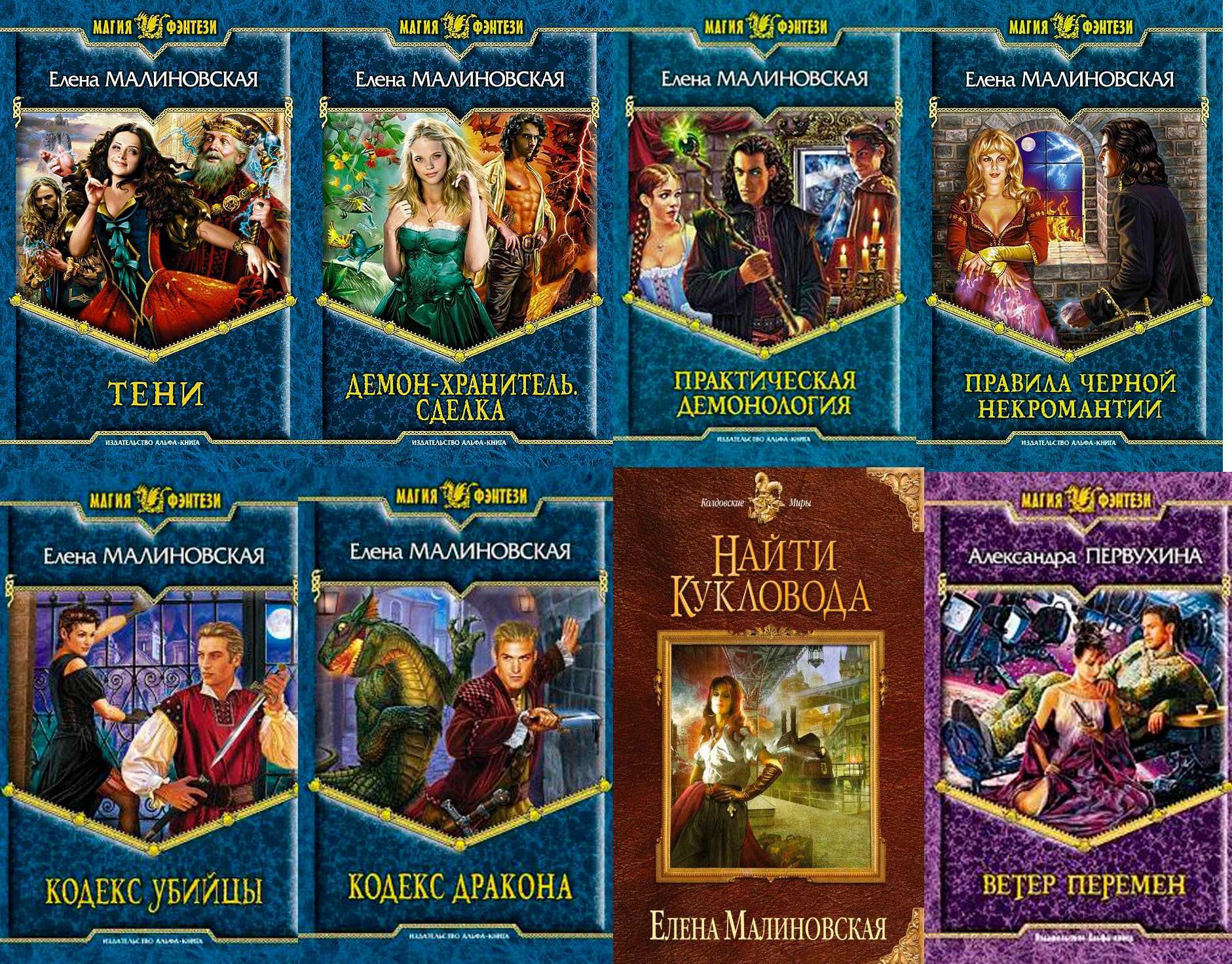 Серия - Магия фэнтези, изд. Армада, Альфа-книга, вып 2