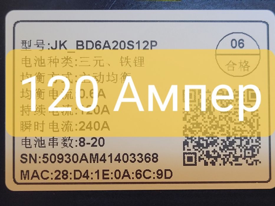 Smart BMS JK-BD6A20S12P JK Jikong 120 А норма 240 А пік 7S - 20S