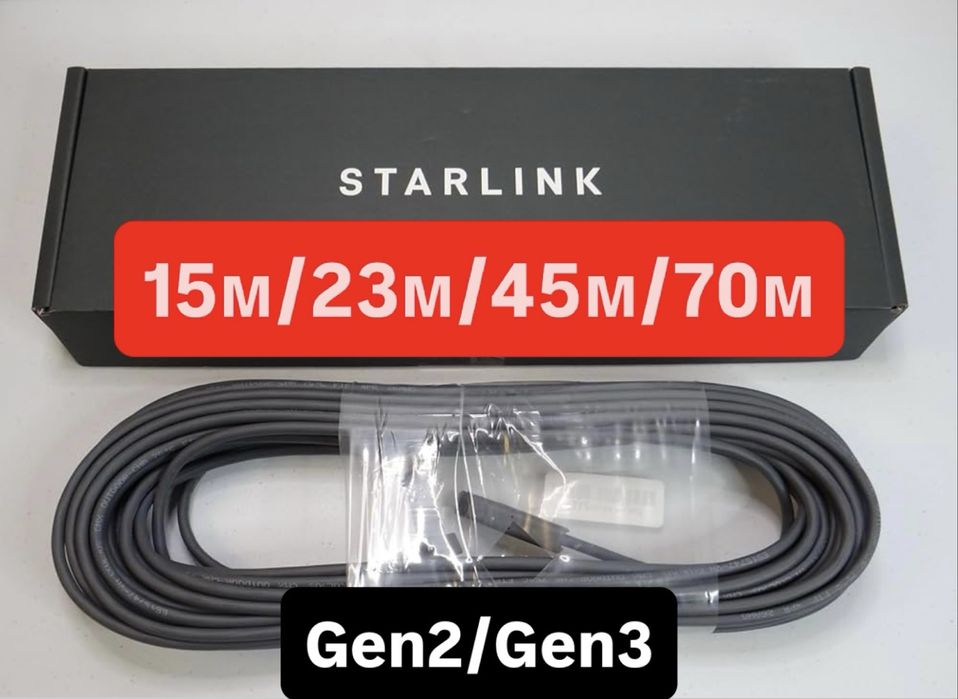 Кабель Starlink оригінал Starlink дріт оригінал