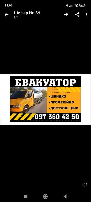 Послуги евакуатора 24/7