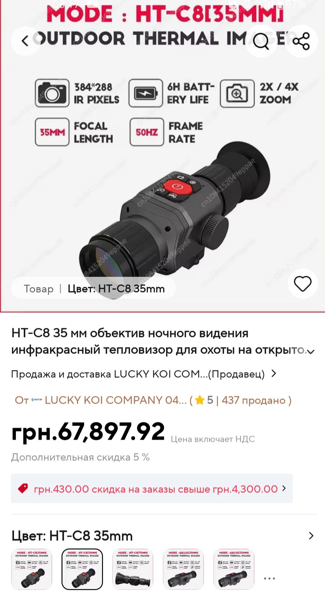Продам тепловізорний приціл.