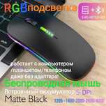 RGB беспроводная мышь с аккумулятором подсветка блютус + адаптер мышк