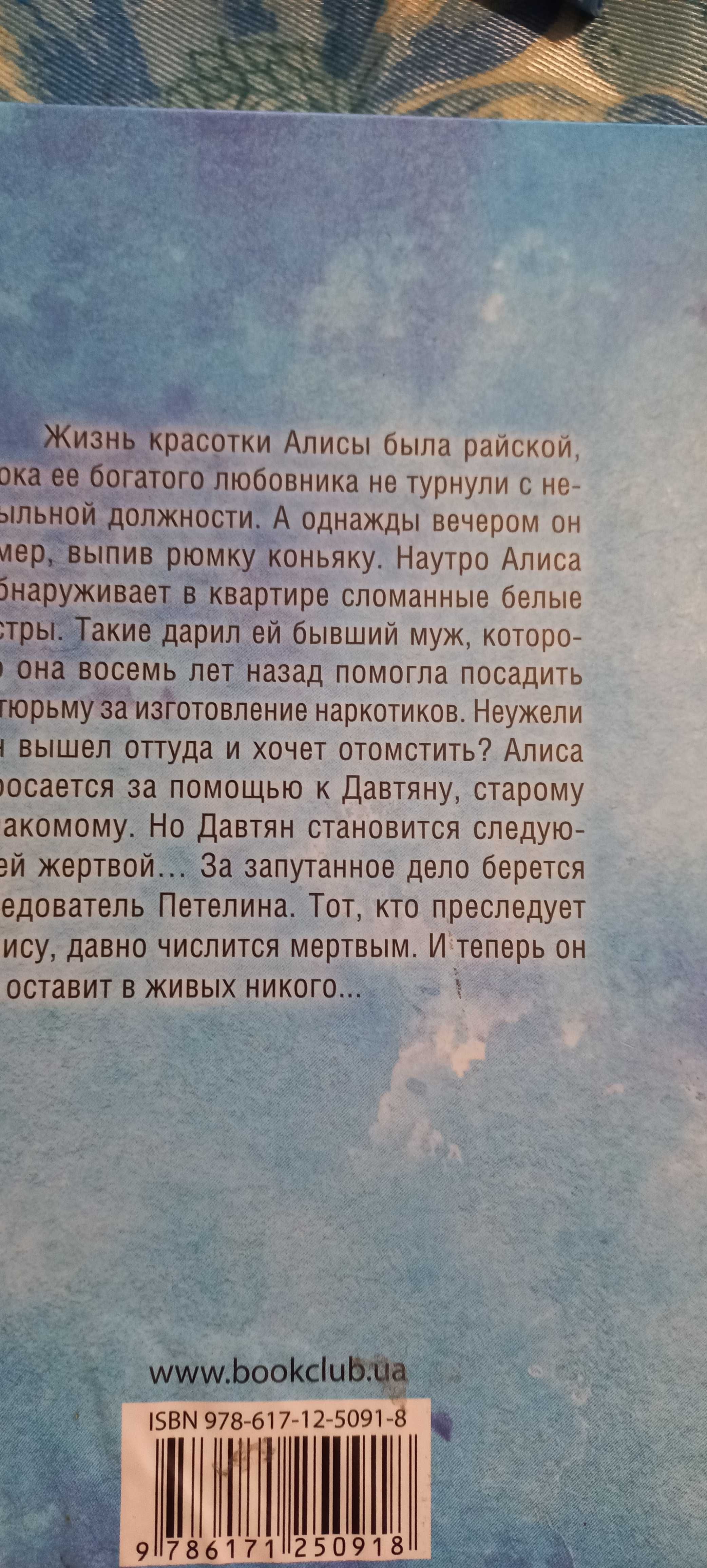 Сергей Бакшеев детективы из серии о следователе Елене Петелиной