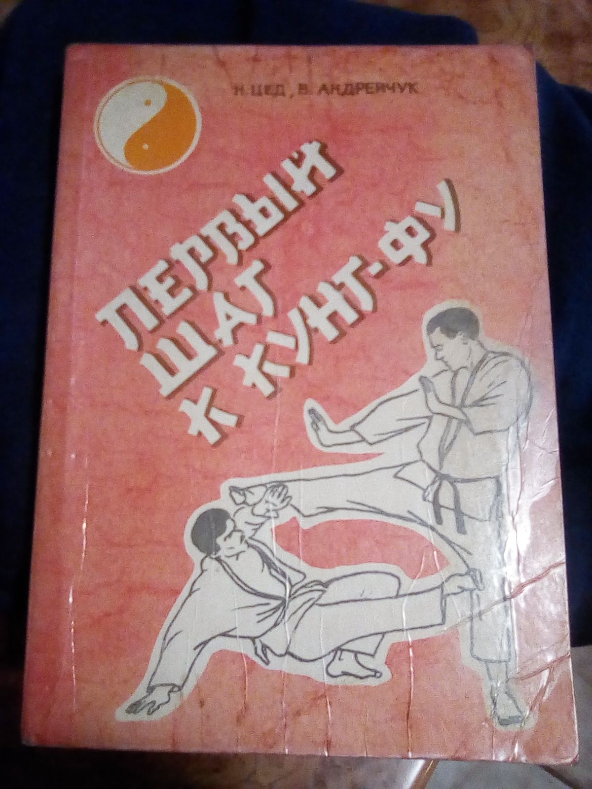 Продам хорошую книгу по борьбе