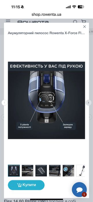 Акумуляторний пилосос Rowenta